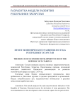 Итоги экономического развития 2013 года Республики Татарстан
