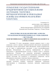 Некоторые методологические аспекты управления предприятиями как социальными системами