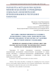 Методика оценки мнения населения о проводимых социально-экономических преобразованиях (технология составления инструментария исследования)