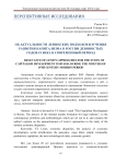 Об актуальности ленинских подходов изучения развития капитализма в России девяностых годов 19 века в современный период