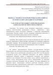 Оценка стоимости нерыночных компаний на основе капитализации публичных