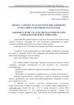 Оценка стоимости телекоммуникационных компаний различными подходами