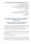 Гендерные особенности лидерского поведения женщин-руководителей в современном менеджменте