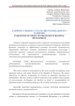 К вопросу выбора стратегий регионального развития