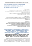 Оценка конкурентоспособности химической и связанных с ней отраслей промышленности Республики Татарстан в Приволжском федеральном округе на основе многомерного анализа