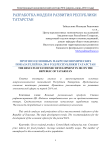 Прогноз основных макроэкономических показателей на 2014 год Республики Татарстан