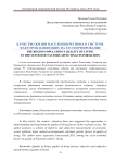 Качество жизни населения региона в системе факторов, влияющих на его формирование