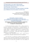 Методика набора и отбора конкурентоспособного персонала в предприятия и учреждения: целесообразность и порядок проведения
