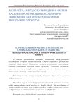 Методика оценки мнения населения по социальным проблемам общества