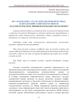 Исследование стратегически приоритетных направлений развития регионов