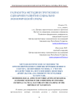 Методологические особенности прогнозирования развития промышленного сектора экономики региона с учетом воздействия на него внешних шоковых «импульсов» (на примере Республики Татарстан)