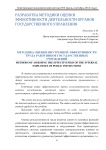 Методика оценки внутренней эффективности труда работников государственных учреждений
