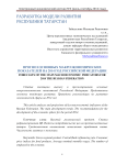 Прогноз основных макроэкономических показателей на 2014 год Российской Федерации
