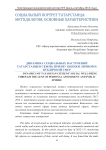 Динамика социальных настроений татарстанцев сквозь призму оценки личной и публичной сфер