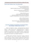Альтернативные концепции формирования и эволюции этнических систем