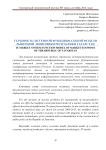IT-рынок в системной функциональной модели рыночной экономики Республики Татарстан