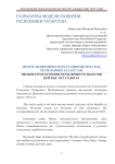 Итоги экономического развития 2014 года Республики Татарстан