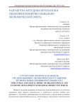Структурно-логическая модель организационно-экономического развития региональных производительных сил