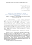 Конкурентоспособность отрасли информационных технологий Российской Федерации