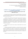 Влияние качества жизни и здоровья населения на имидж территории