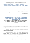 Социальный портрет сельского населения в разрезе структуры занятости и материальной обеспеченности