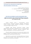 Прогноз основных макроэкономических показателей на 2015 год Республики Татарстан