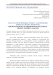Роль России в мировых процессах изменения климата: взгляд экспертов