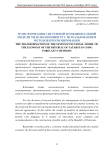Трансформация системной функциональной модели мезоэкономики РТ с использованием методов прогнозирования
