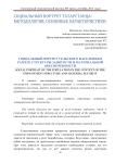 Социальный портрет сельского населения в разрезе структуры занятости и материальной обеспеченности