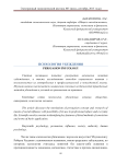 Психология убеждения