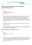 Планирование инвестиционно-инновационной деятельности в регионе