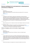 Влияние межбюджетного регулирования на формирование региональных бюджетов