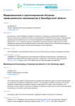 Моделирование и прогнозирование объемов промышленного производства в Оренбургской области