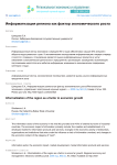 Информатизация региона как фактор экономического роста