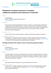 Парадигма интересов региона в условиях совершенствования региональных отношений