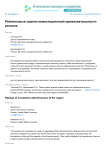 Рейтинговые оценки инвестиционной привлекательности региона