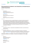 Инновационная активность как показатель экономического развития региона