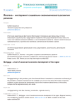 Ипотека - инструмент социально-экономического развития региона