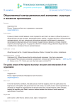 Общественный сектор региональной экономики: структура и механизм организации