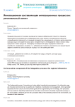 Инновационная составляющая интеграционных процессов: региональный аспект