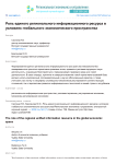 Роль единого регионального информационного ресурса в условиях глобального экономического пространства