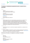 К вопросу становления управленческого консалтинга в регионах