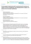 Согласование промышленной и региональной политики на уровне субъекта федерации при формировании модели его развития (постановка проблемы)