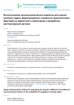 Использование мезоэкономических индексов для оценки влияния трудно формализуемых социально-экономических факторов на вероятность вовлечения в разработку месторождений региона