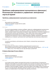 Проблемы реформирования муниципальных финансов