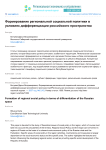 Формирование региональной социальной политики в условиях дифференциации российского пространства