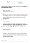 Основные аспекты устойчивости региональных социально-экономических систем
