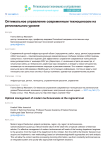Оптимальное управление современным техноценозом на региональном уровне