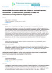 Межбюджетные отношения как главный экономический механизм в выравнивании уровней социально-экономического развития территорий