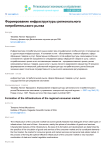Формирование инфраструктуры регионального потребительского рынка